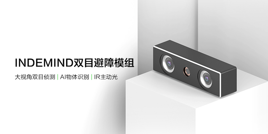 开启扫地机识物避障时代，乐鱼体育双目避障模组正式发布 