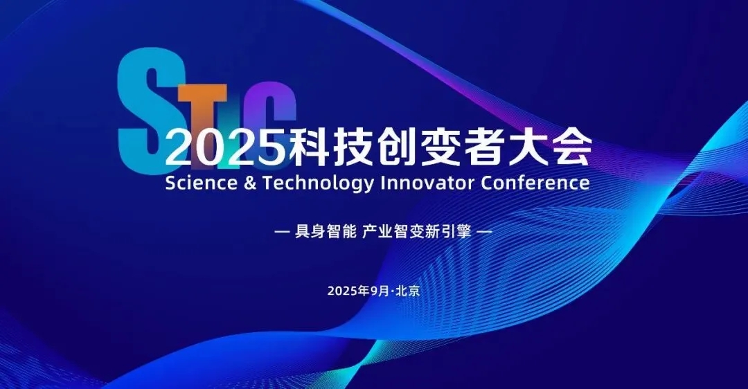 乐鱼体育亮相2025科技创变者大会，以机器人空间智能技术解锁具身智能新边界
